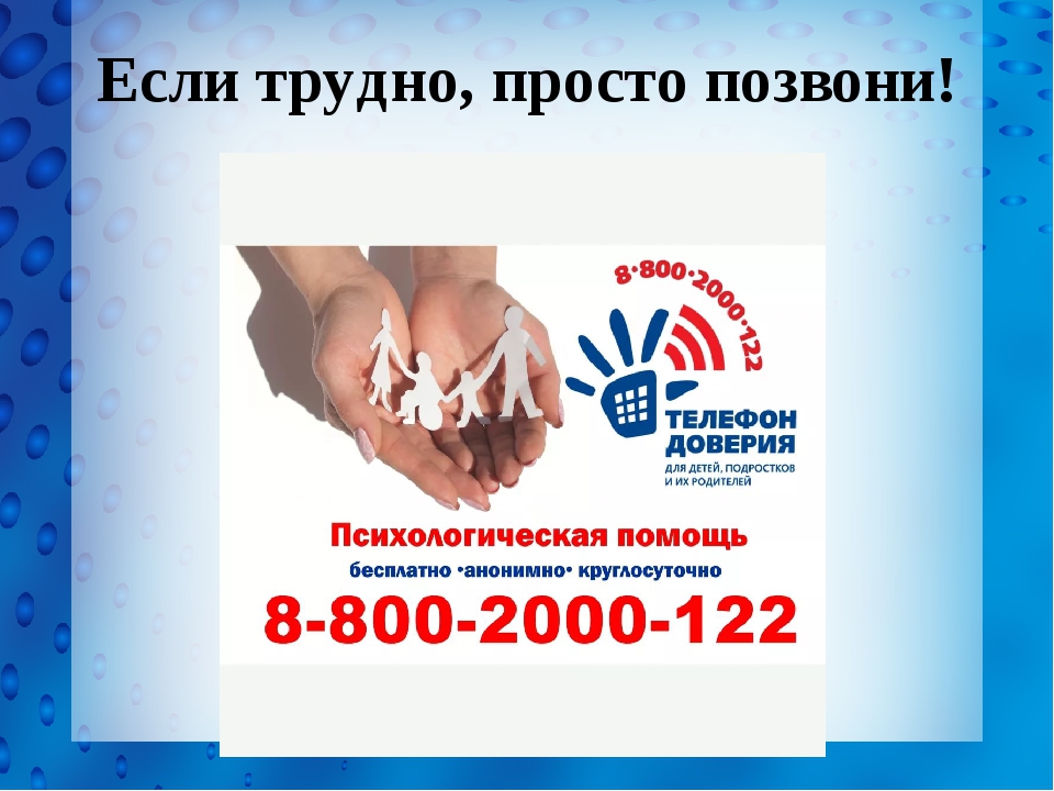 телефон доверия телефон доверия