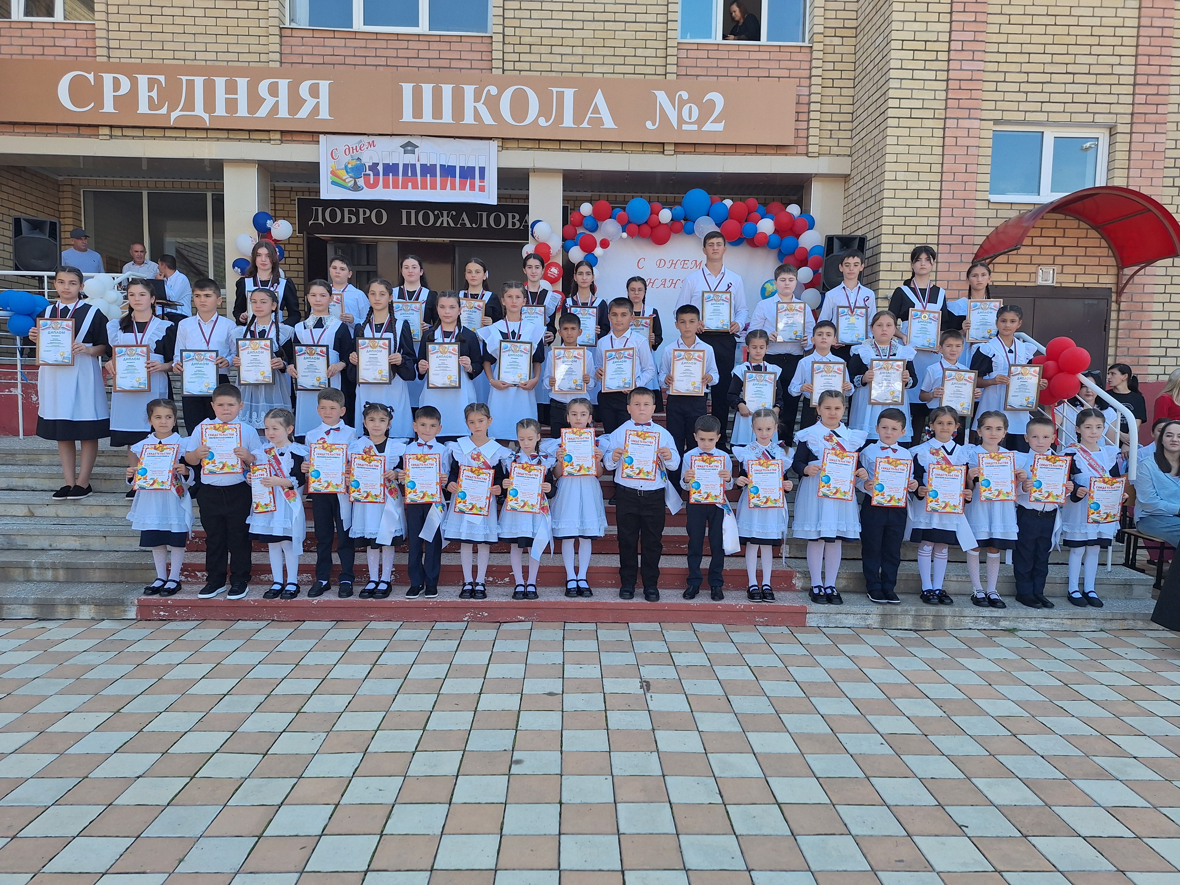 День знаний.