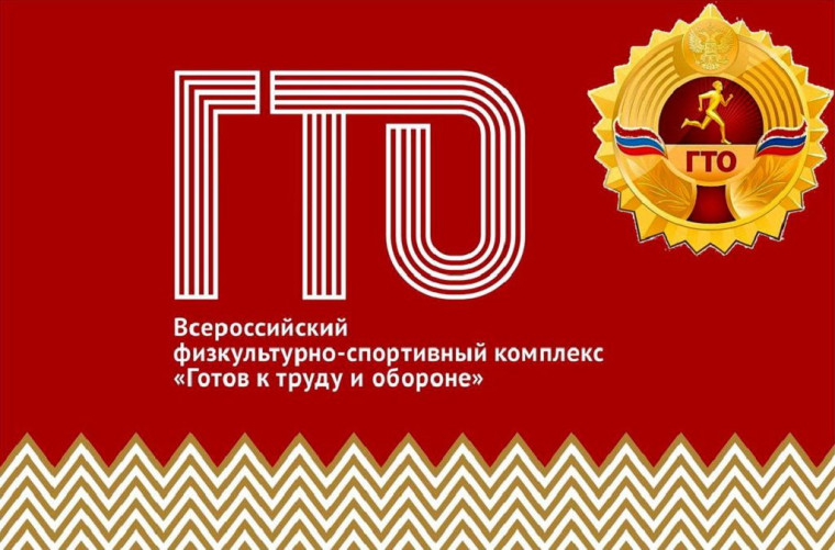 "Лето 2024" ГТО.